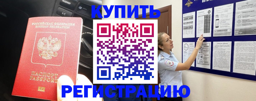 регистрация в Кяхте
