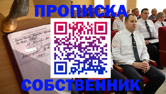 прописка от собственника в Кяхте