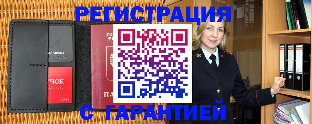 временная прописка в Кяхте